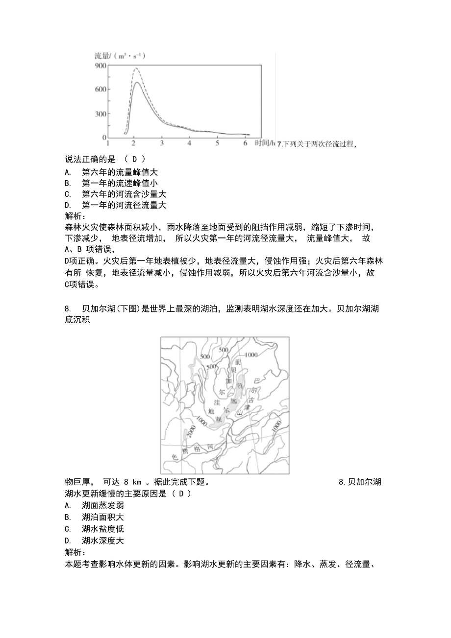 微专题十九水循环的环节及其影响因素.docx_第3页