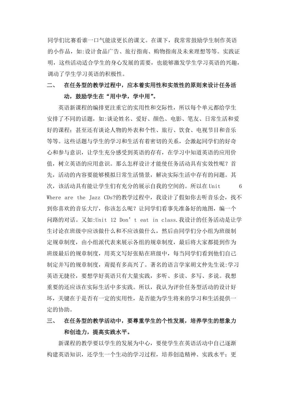 关于英语新课程教学教法的几点思考.doc_第2页