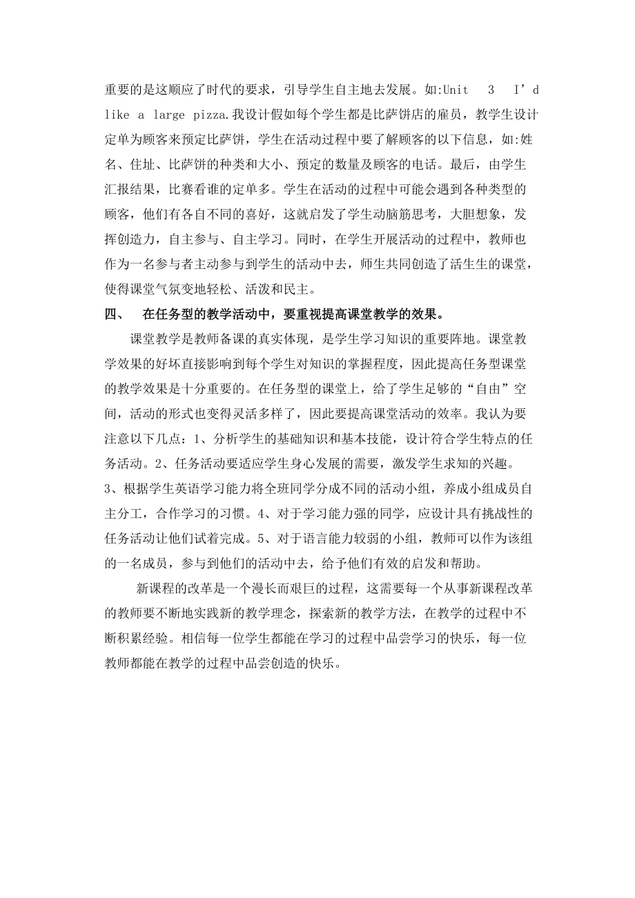 关于英语新课程教学教法的几点思考.doc_第3页