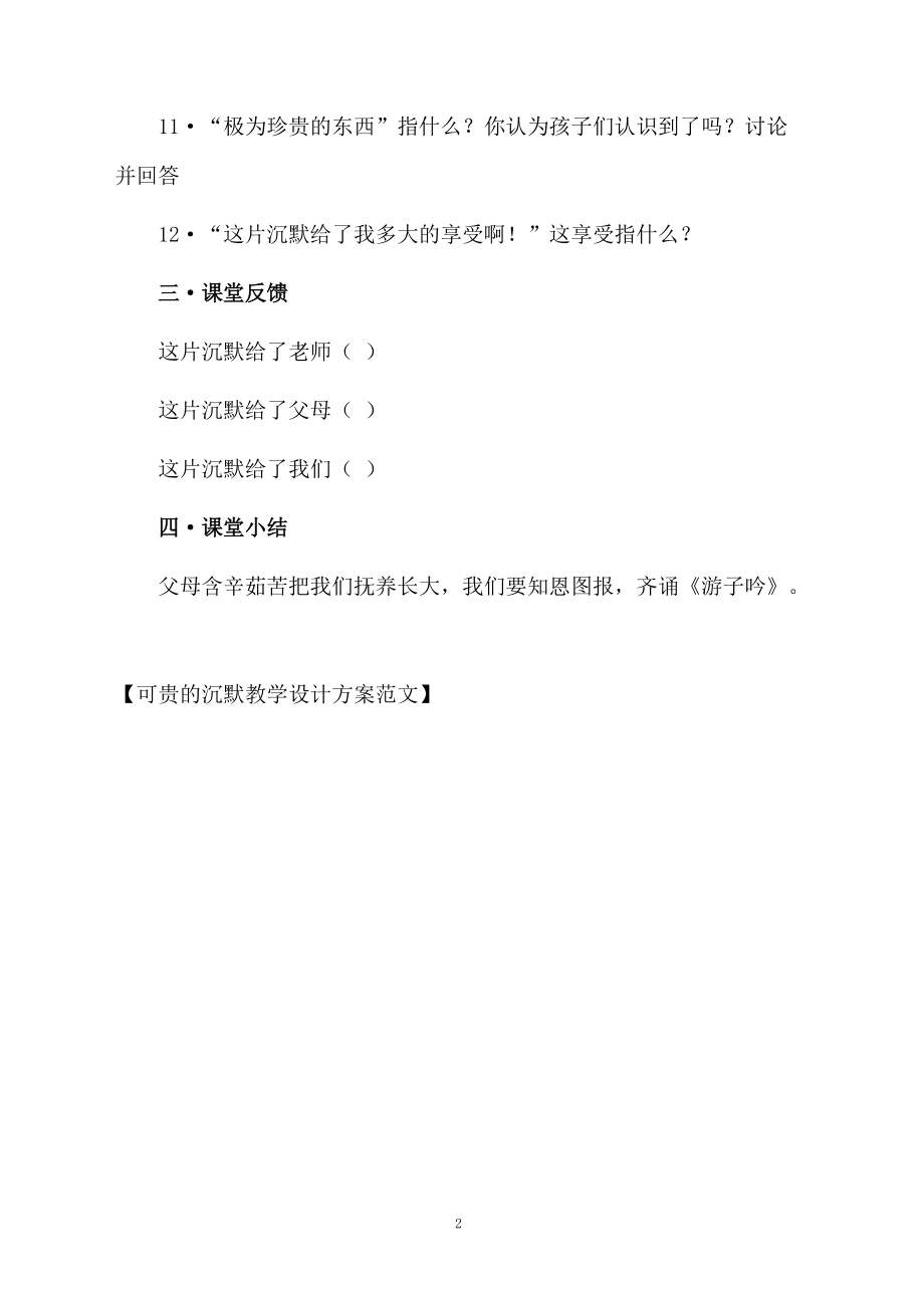 可贵的沉默教学设计方案范文.docx_第2页