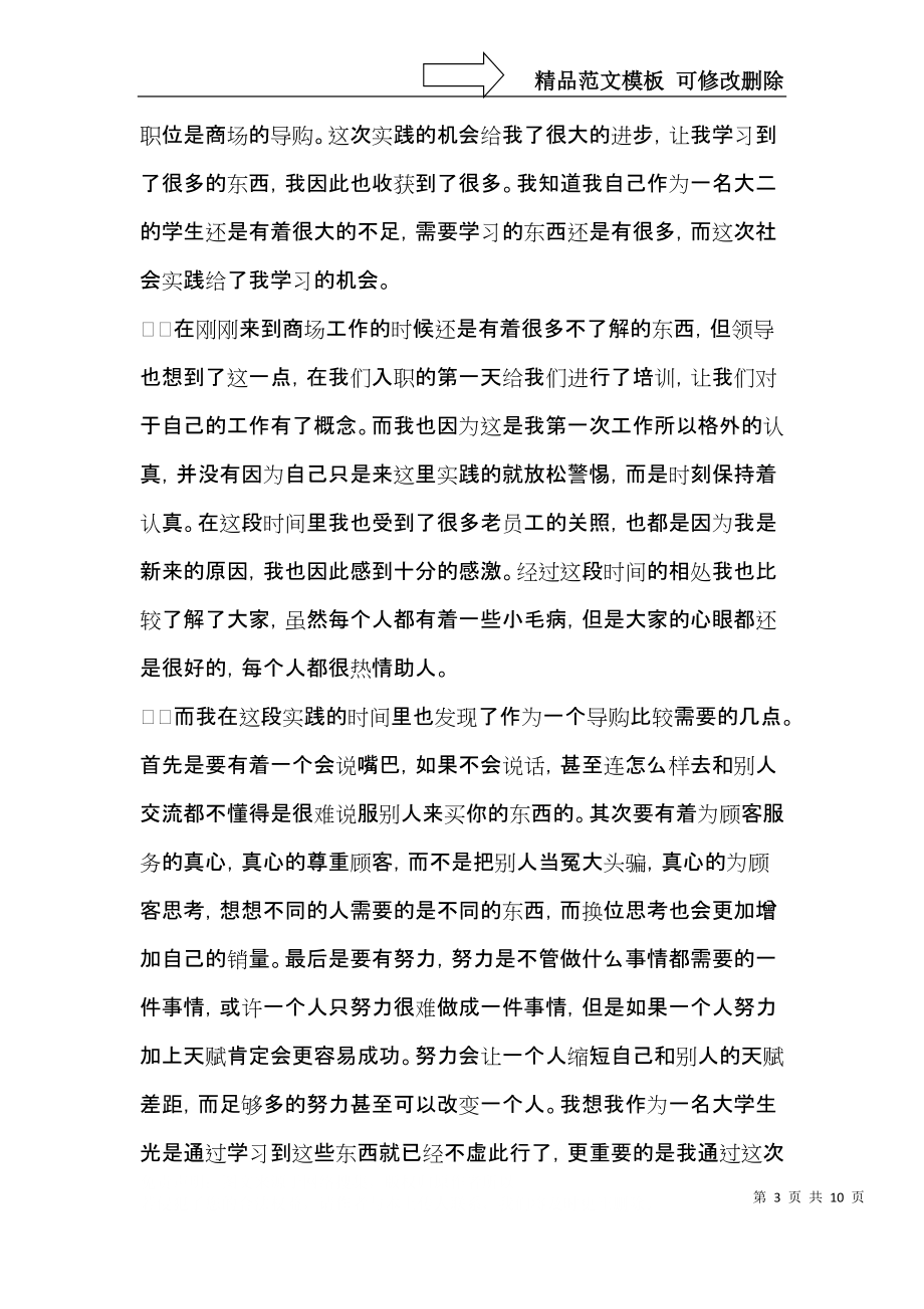 寒假社会实践心得体会汇总五篇（一）.docx_第3页