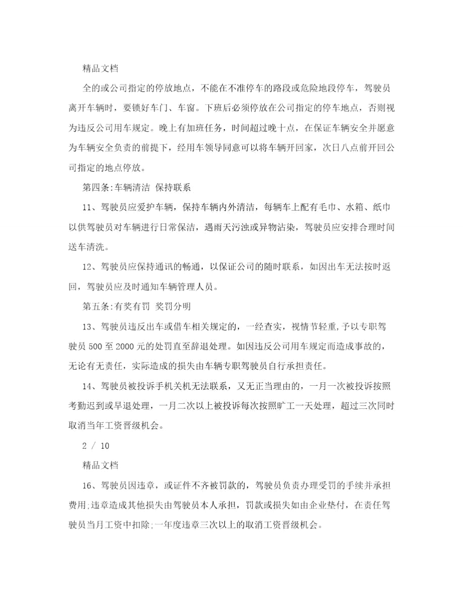 安全行车责任承诺书.doc_第2页