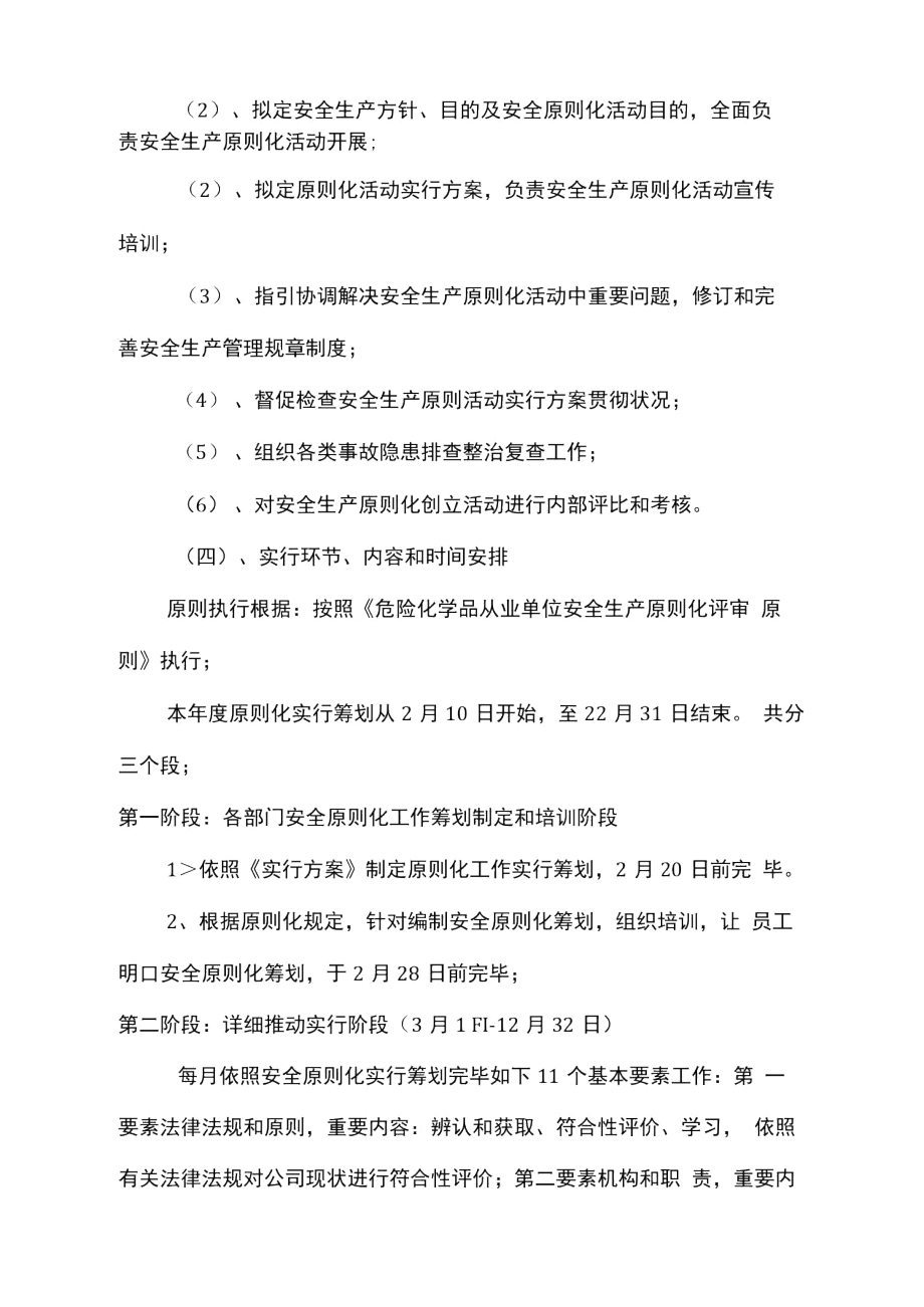 安全生产目标计划实施方案样本.doc_第2页