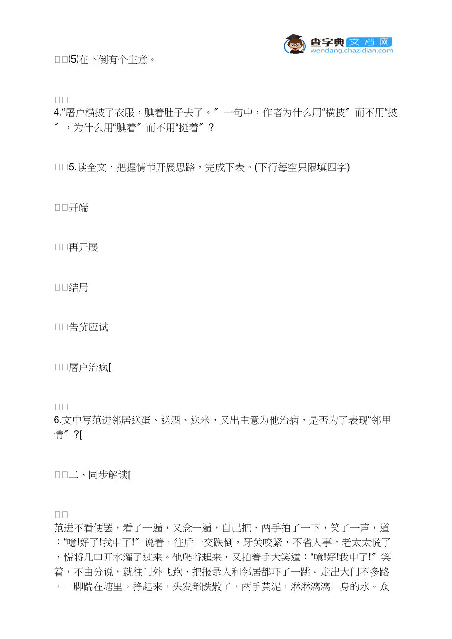 2021九年级语文范进中举家庭作业题.docx_第2页