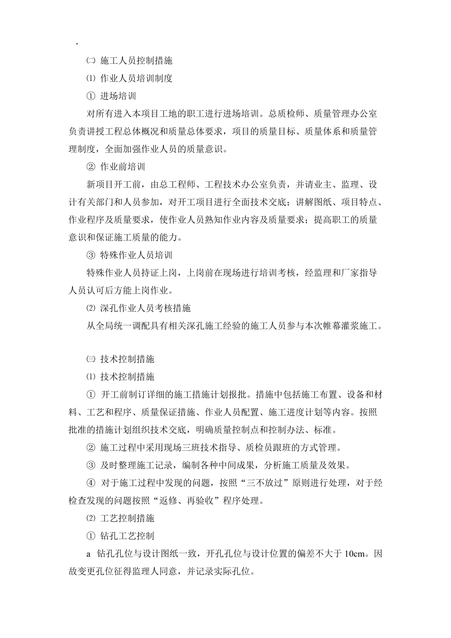 灌浆安全质量文明的施工措施.docx_第2页