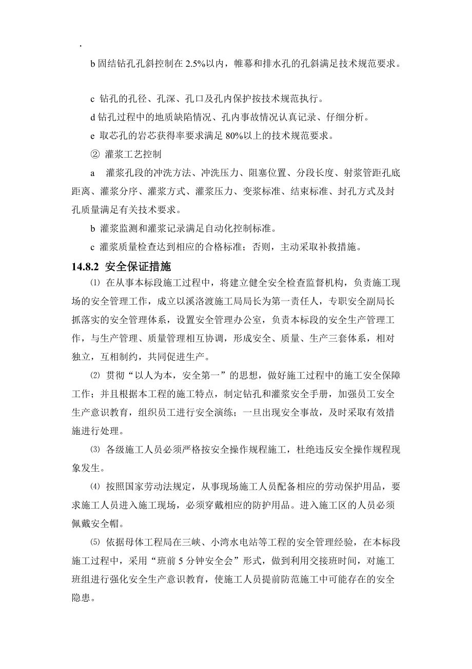 灌浆安全质量文明的施工措施.docx_第3页