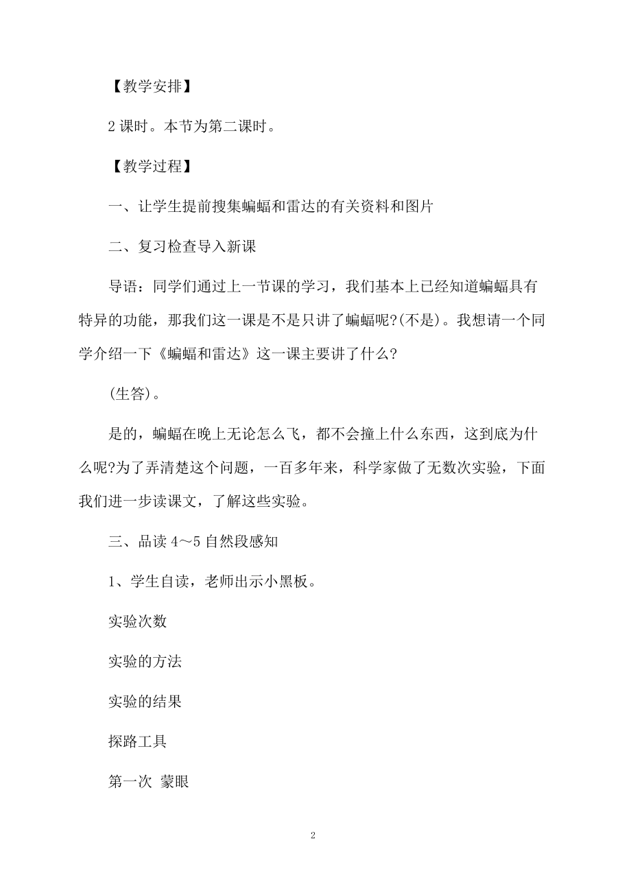 蝙蝠和雷达教学设计方案.docx_第2页