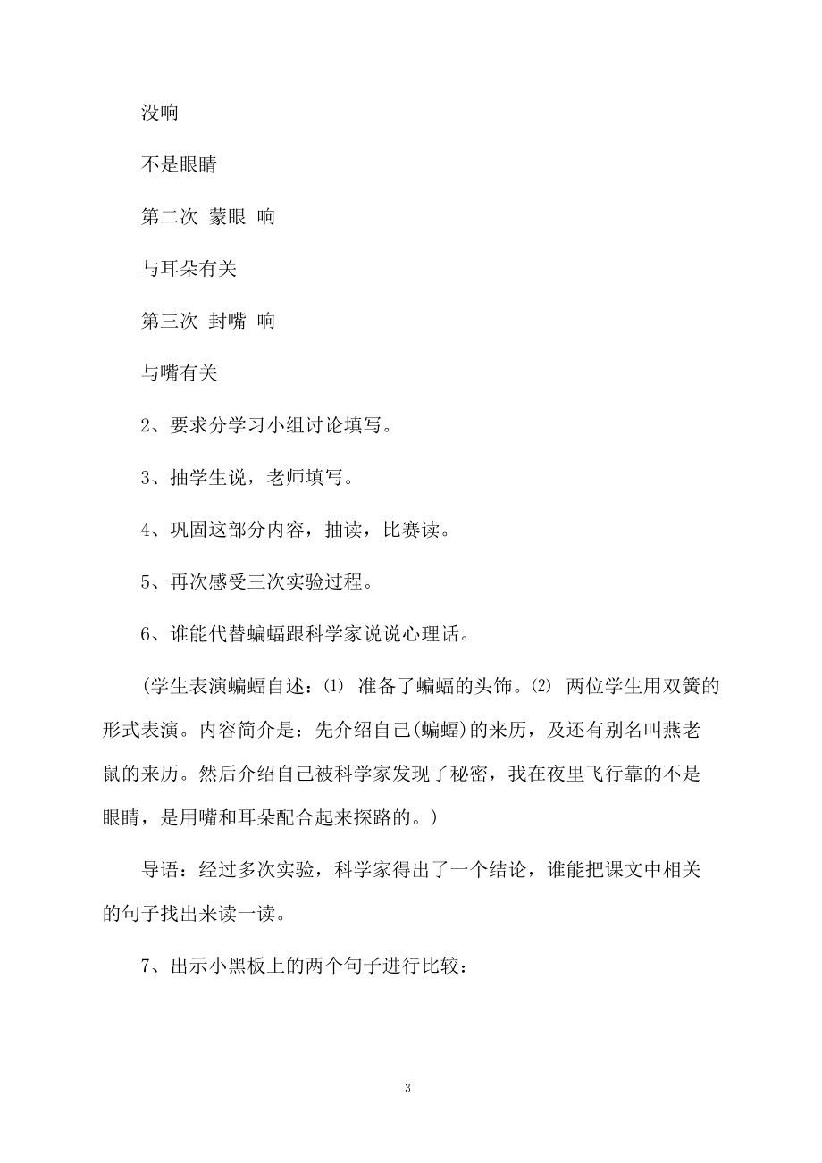 蝙蝠和雷达教学设计方案.docx_第3页