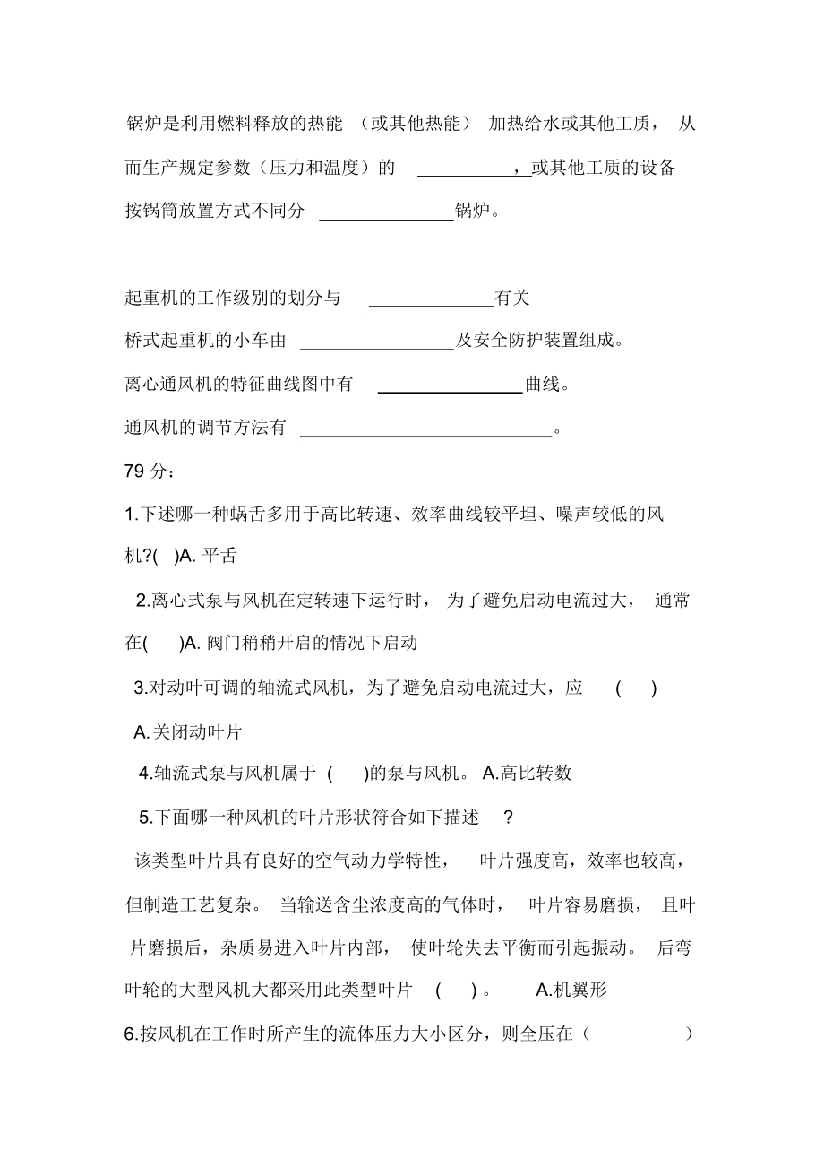 通用机械复习题大全.docx_第2页