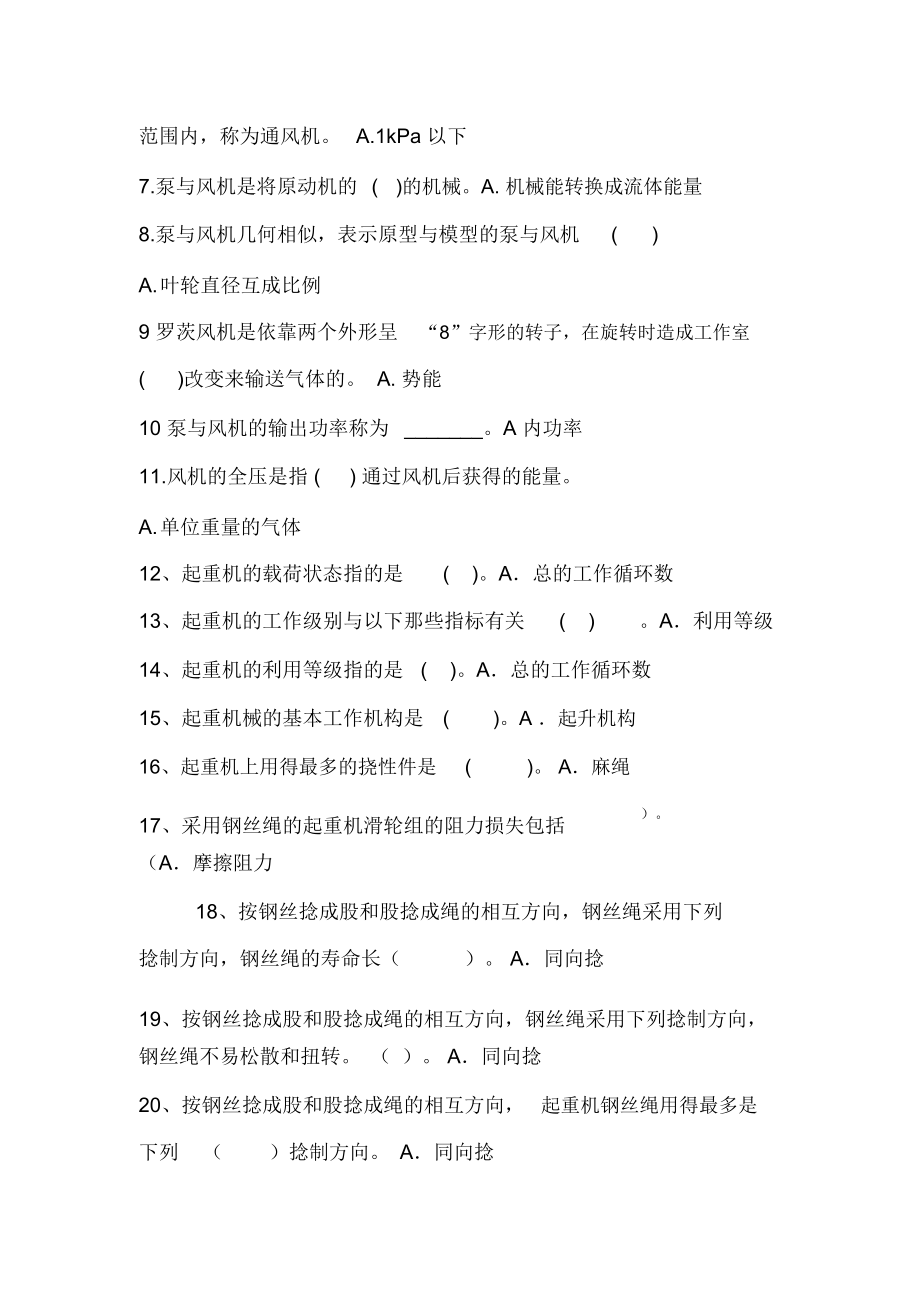 通用机械复习题大全.docx_第3页