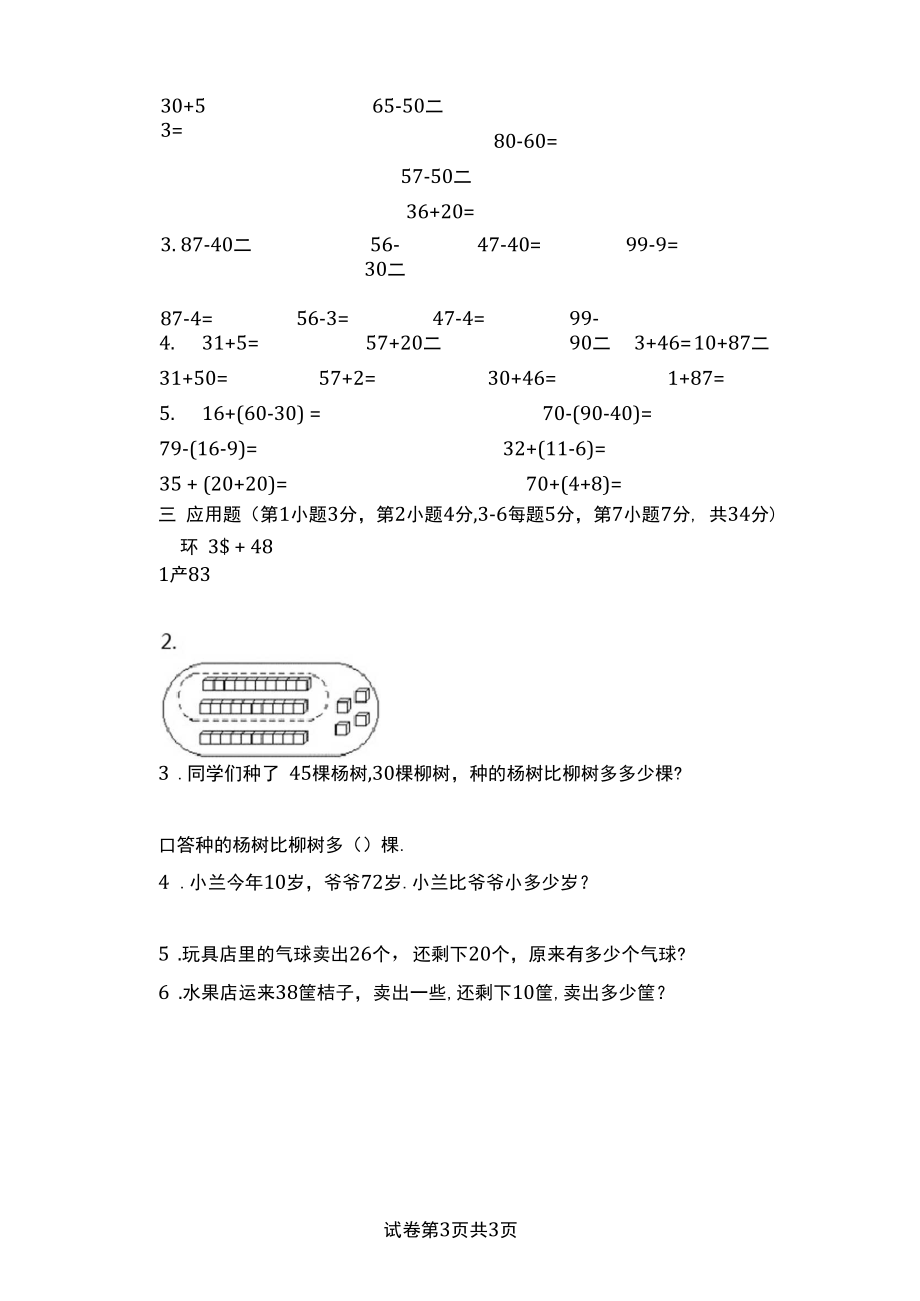 第五单元试卷(一)(1不进位不退位)(A)_一年级试卷doc.docx_第3页