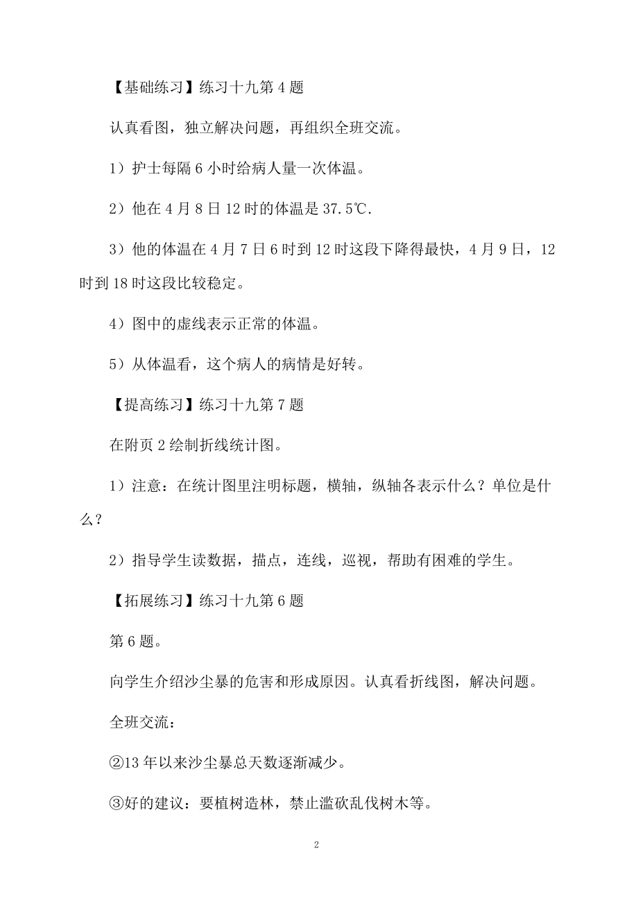 《复式统计表》教学设计.docx_第2页