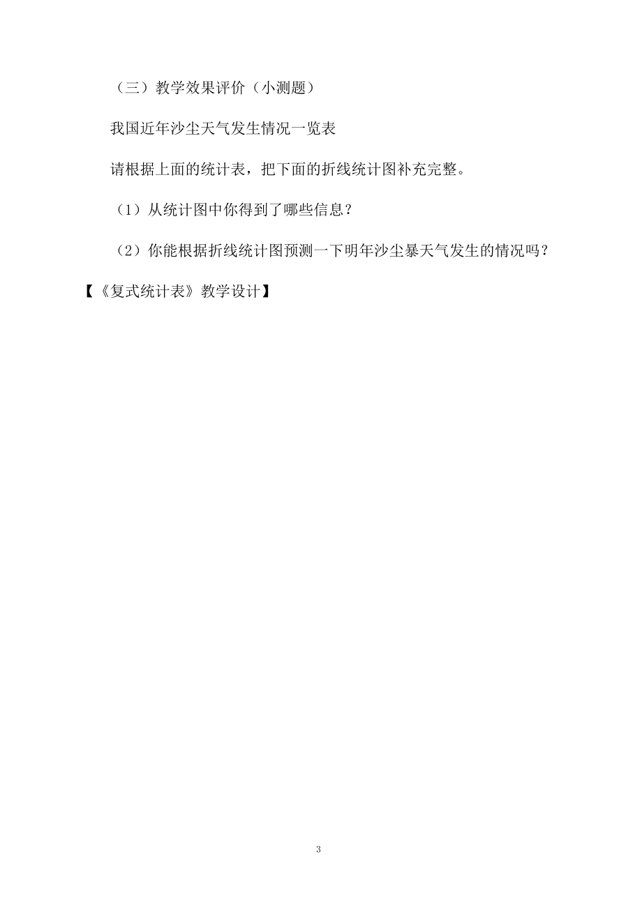 《复式统计表》教学设计.docx_第3页