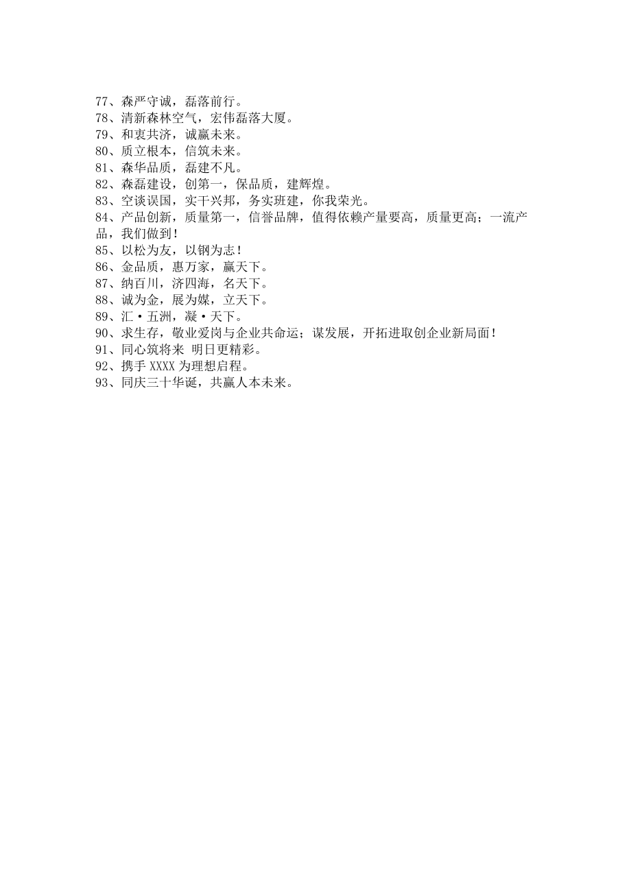 2021年有特色的企业口号汇编93句.docx_第3页