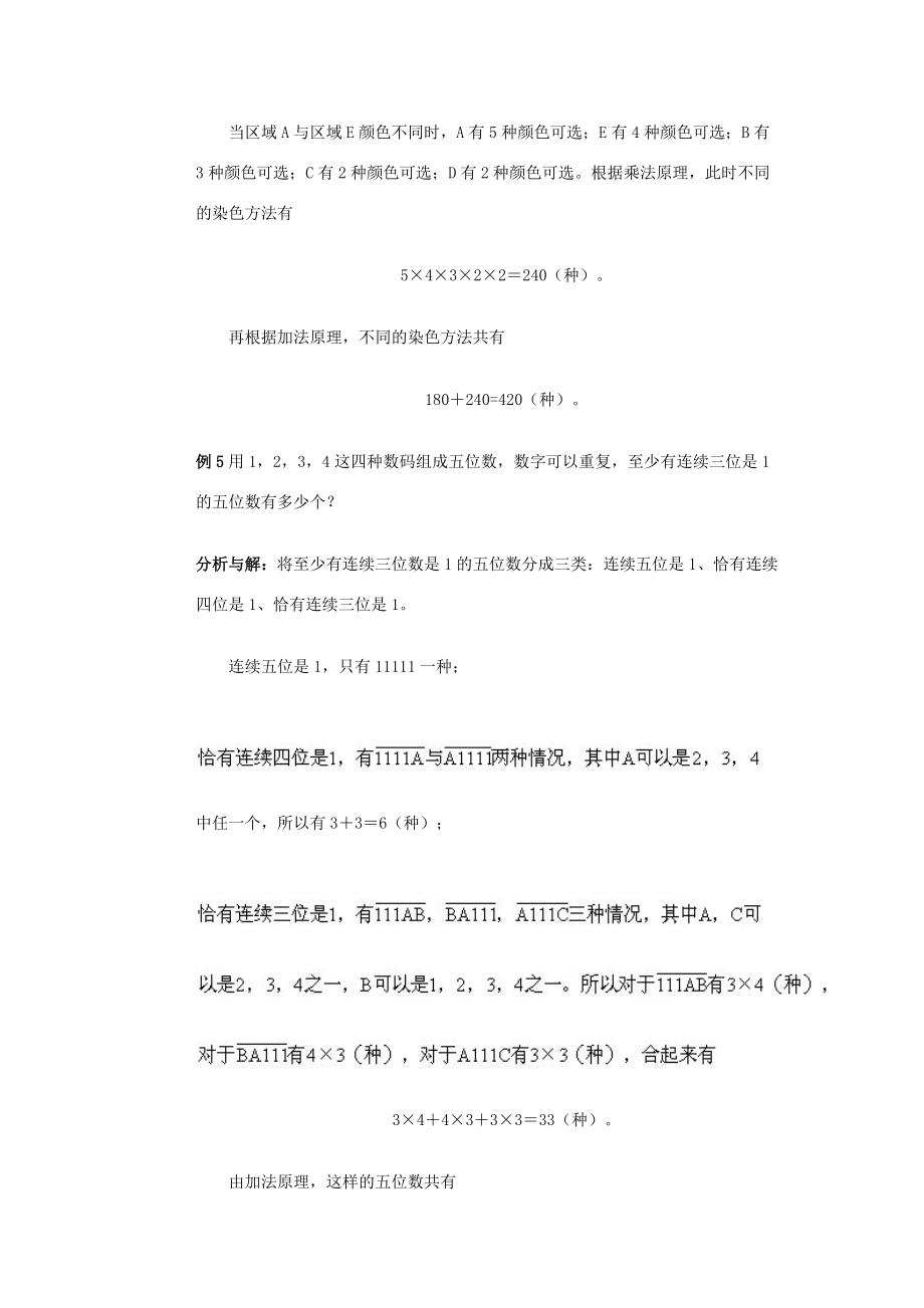 四年级奥林匹克数学基础资料库 第加法原理（一） 试题.doc_第3页