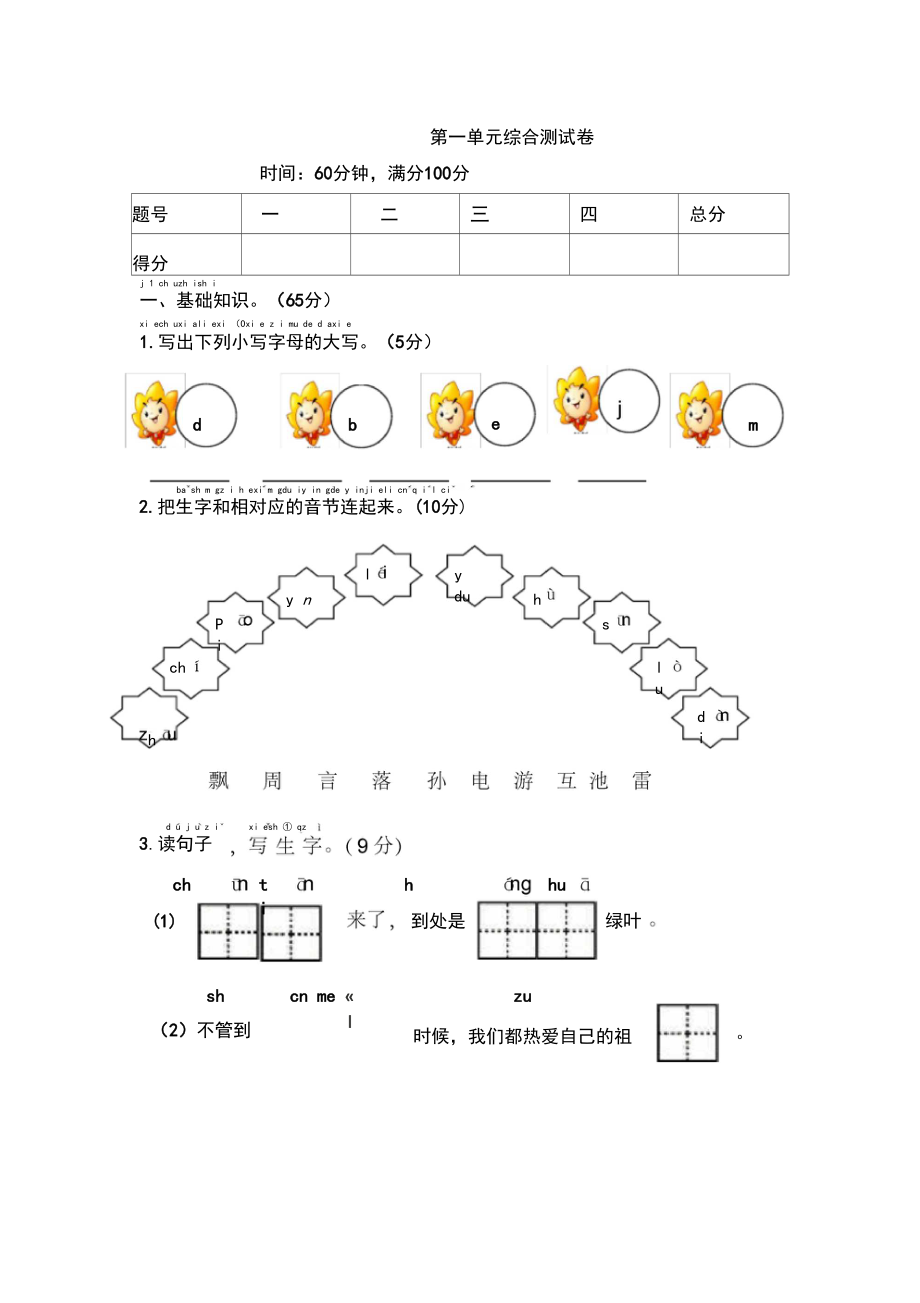 部编版一年级语文下册第一单元检测试卷及答案【最新版】.docx_第1页