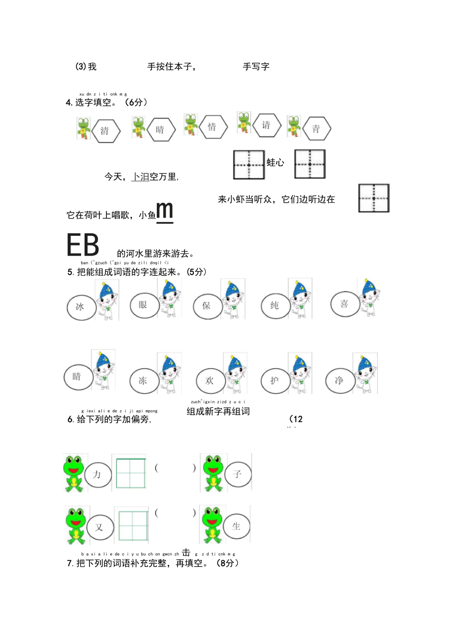 部编版一年级语文下册第一单元检测试卷及答案【最新版】.docx_第3页