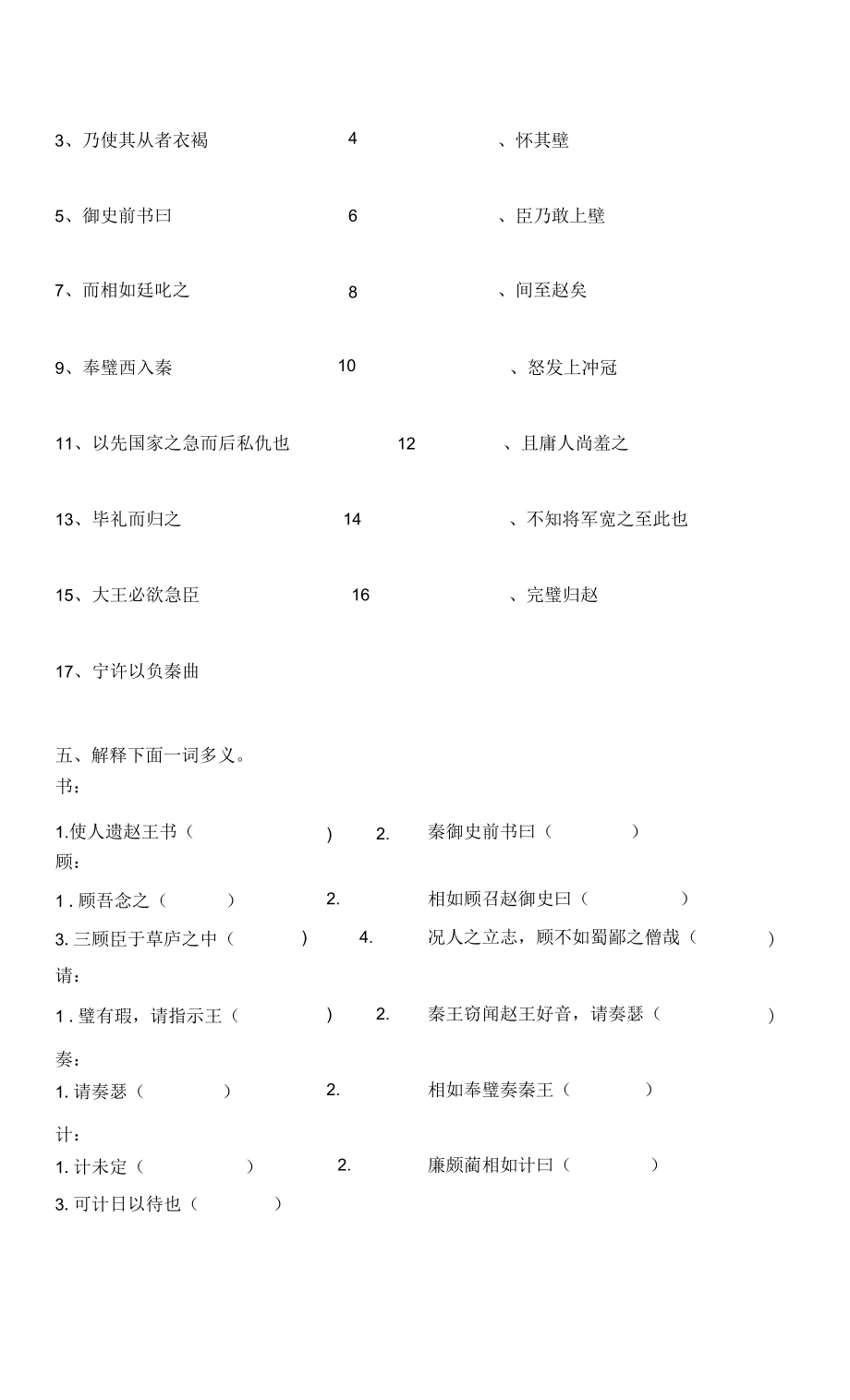 廉颇蔺相如列传练习及答案(1).docx_第2页