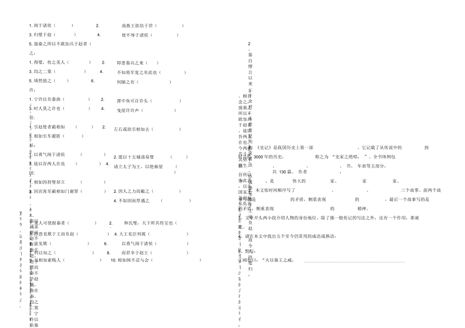 廉颇蔺相如列传练习及答案(1).docx_第3页