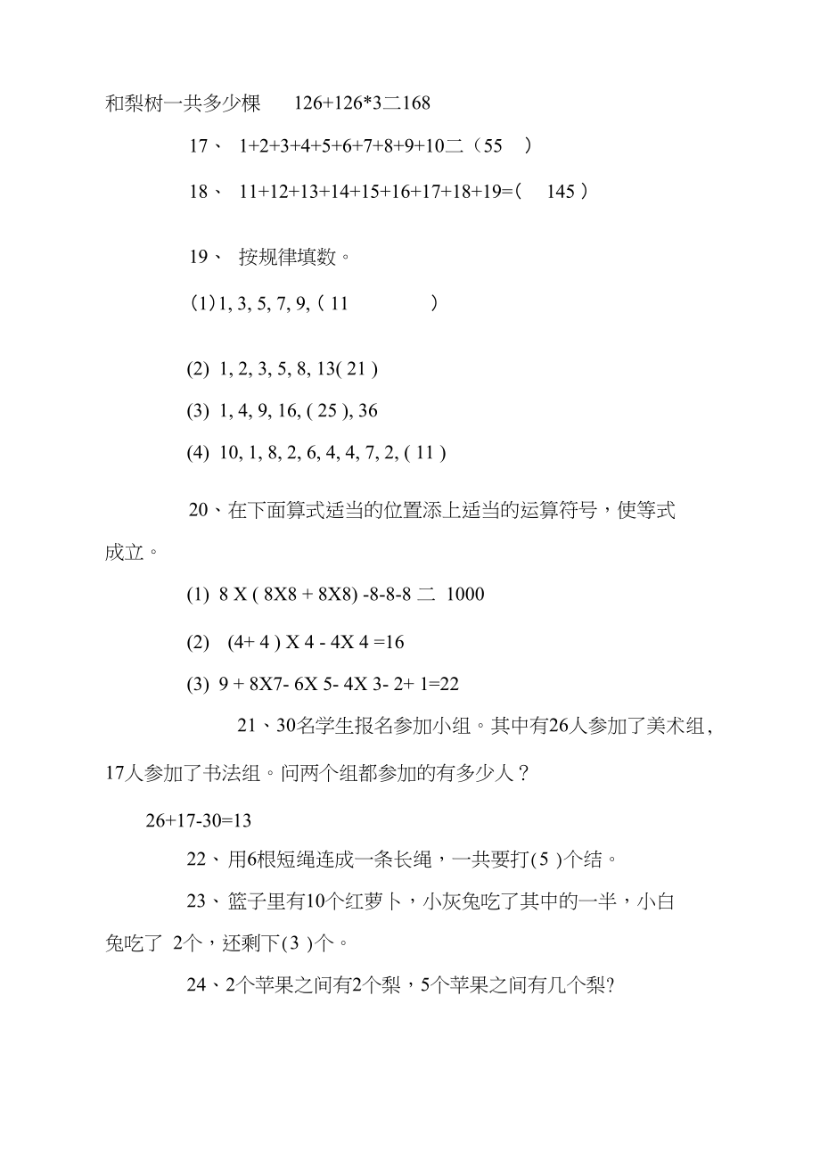 二年级数学奥数竞赛100题(含答案).docx_第3页