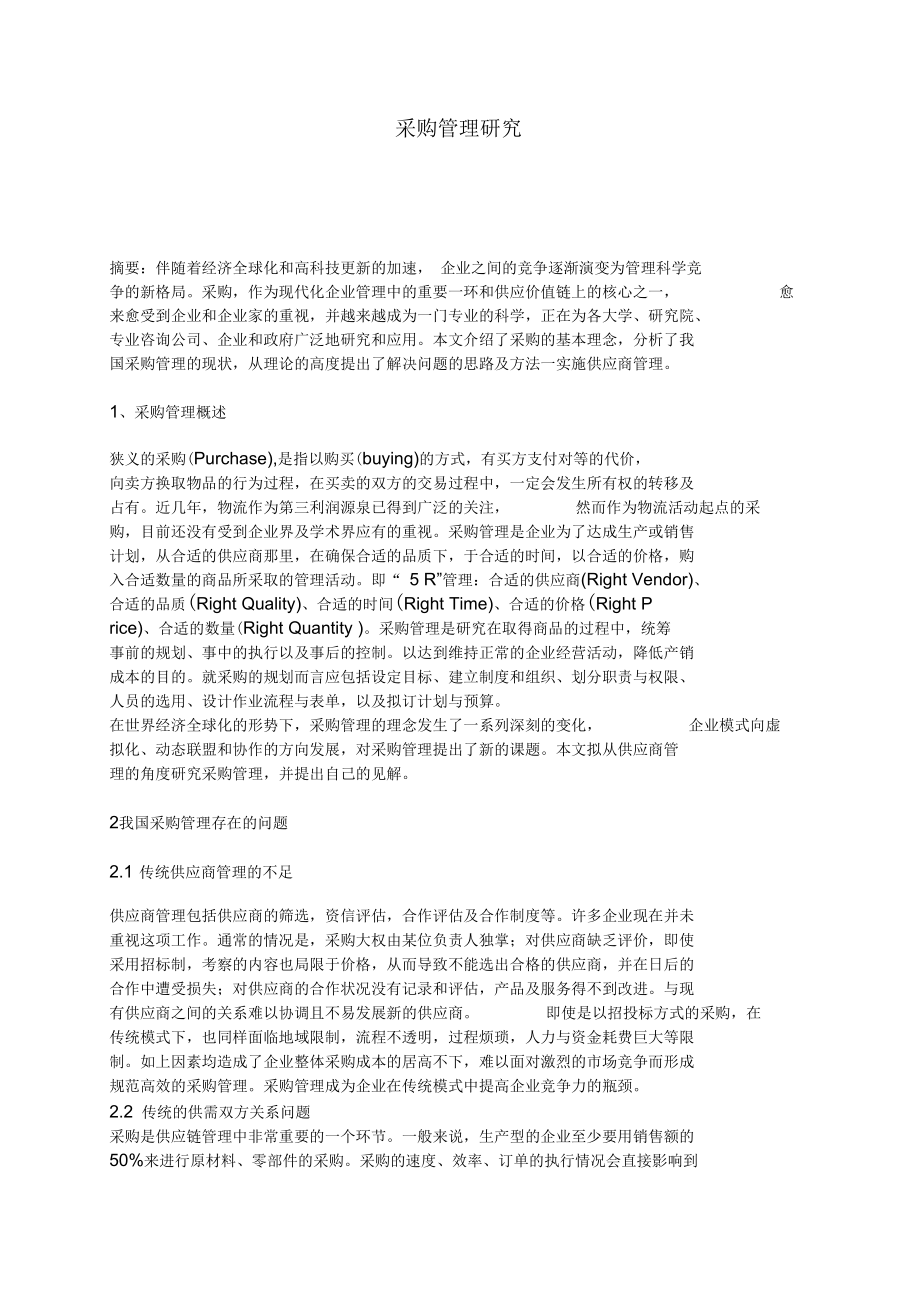 电气设备运行及事故处理规程docx.docx_第1页