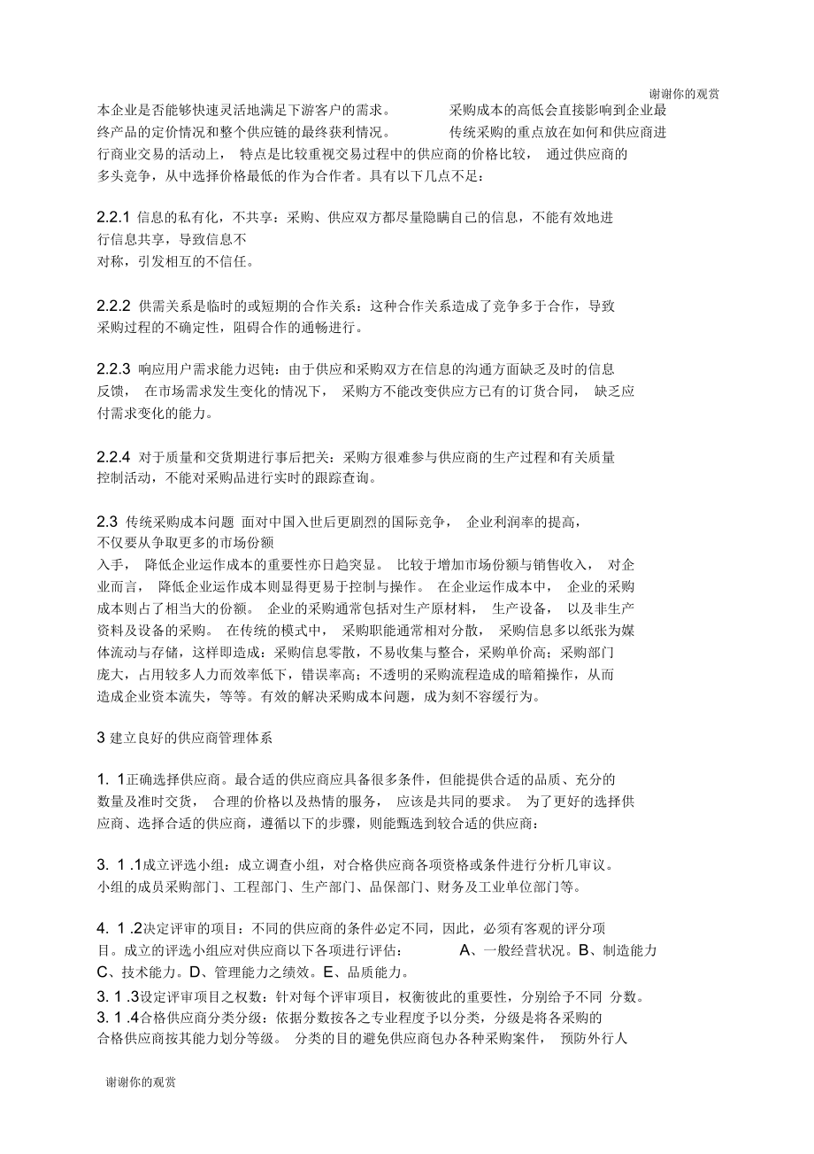 电气设备运行及事故处理规程docx.docx_第2页