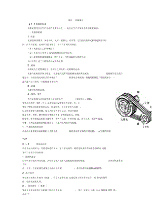 项目一机械概述.docx