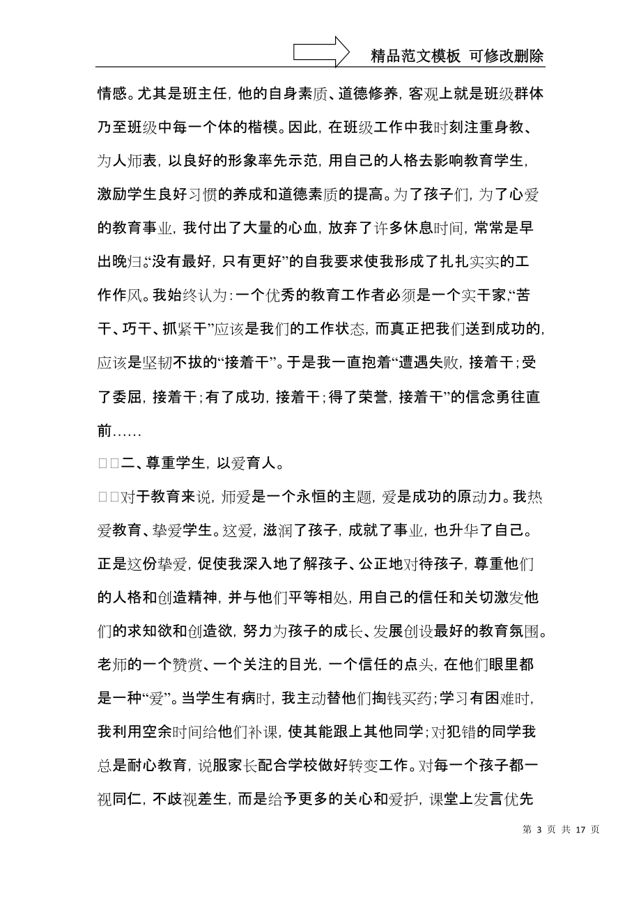 实用教师学习心得体会汇总7篇.docx_第3页