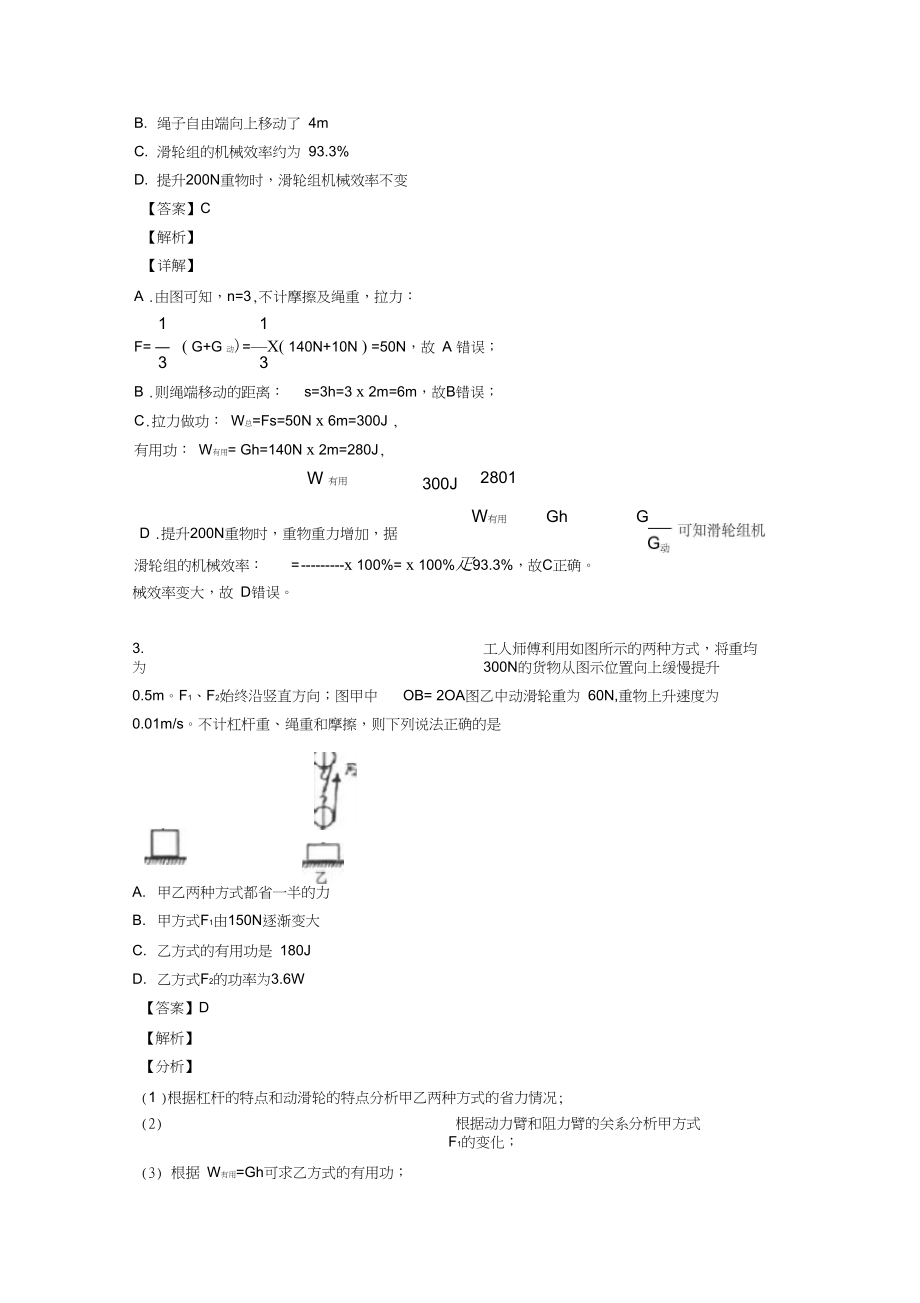 九年级物理简单机械专项训练及答案及解析.docx_第3页