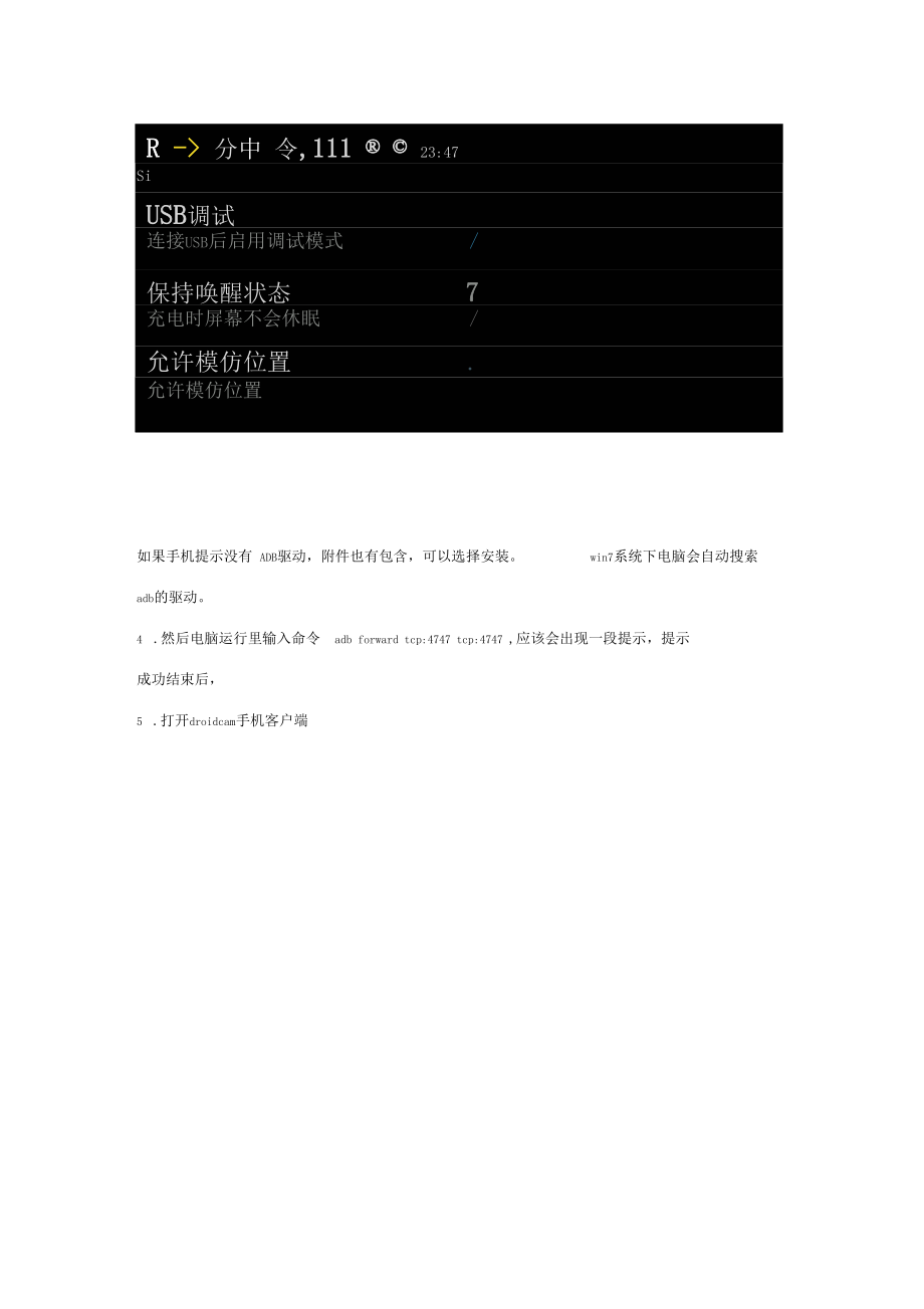 安卓手机变电脑摄像头--droidcam使用教程.docx_第2页