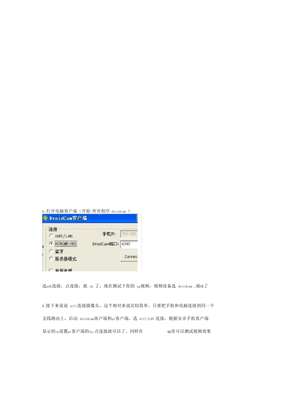 安卓手机变电脑摄像头--droidcam使用教程.docx_第3页