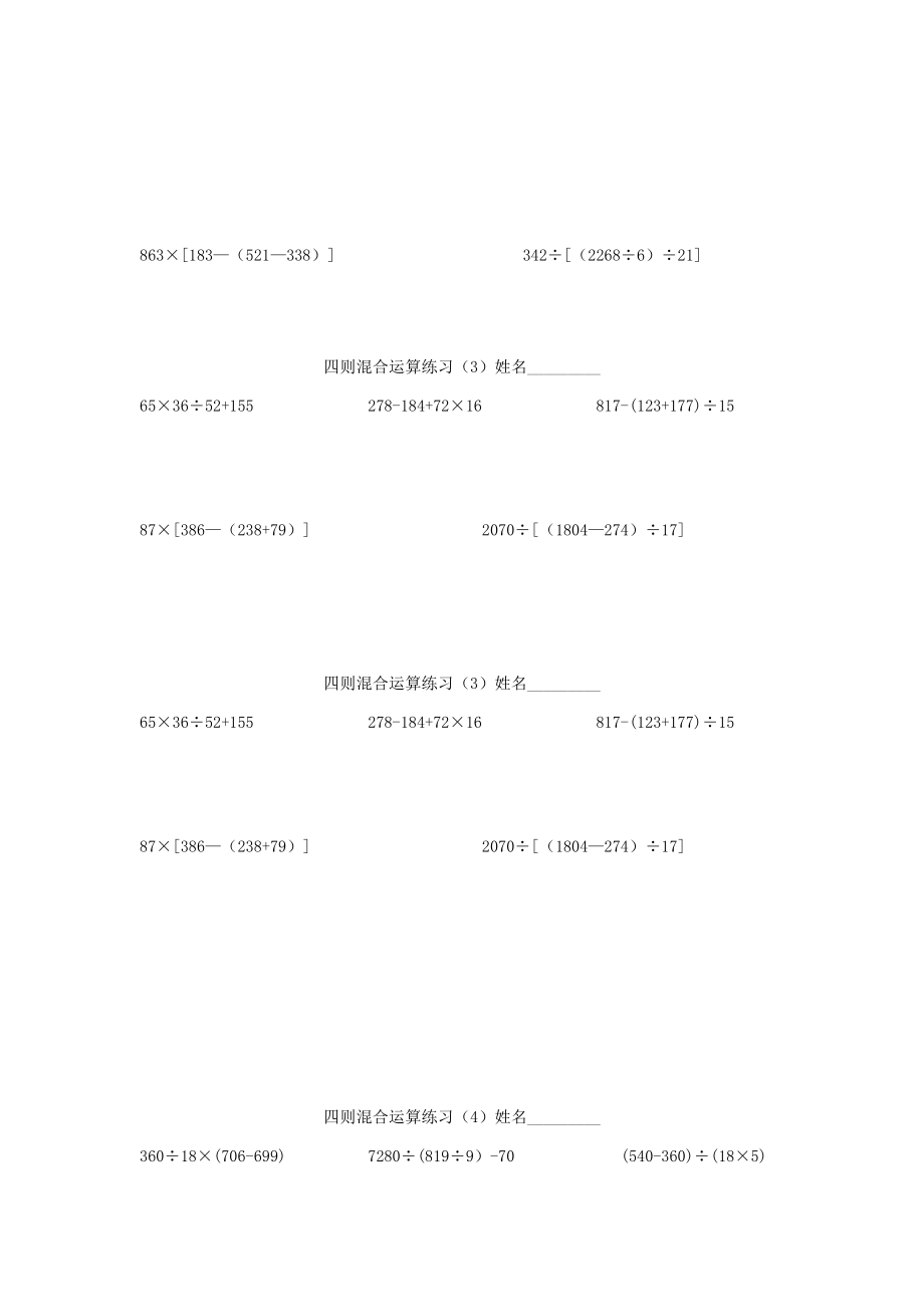 四年级数学下册 第一单元《四则运算》（括号）练习题（无答案） 新人教版 试题.doc_第2页