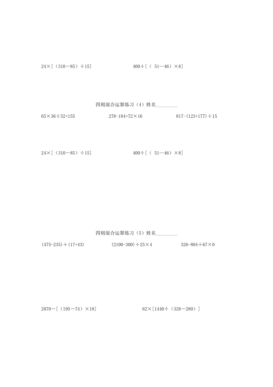 四年级数学下册 第一单元《四则运算》（括号）练习题（无答案） 新人教版 试题.doc_第3页