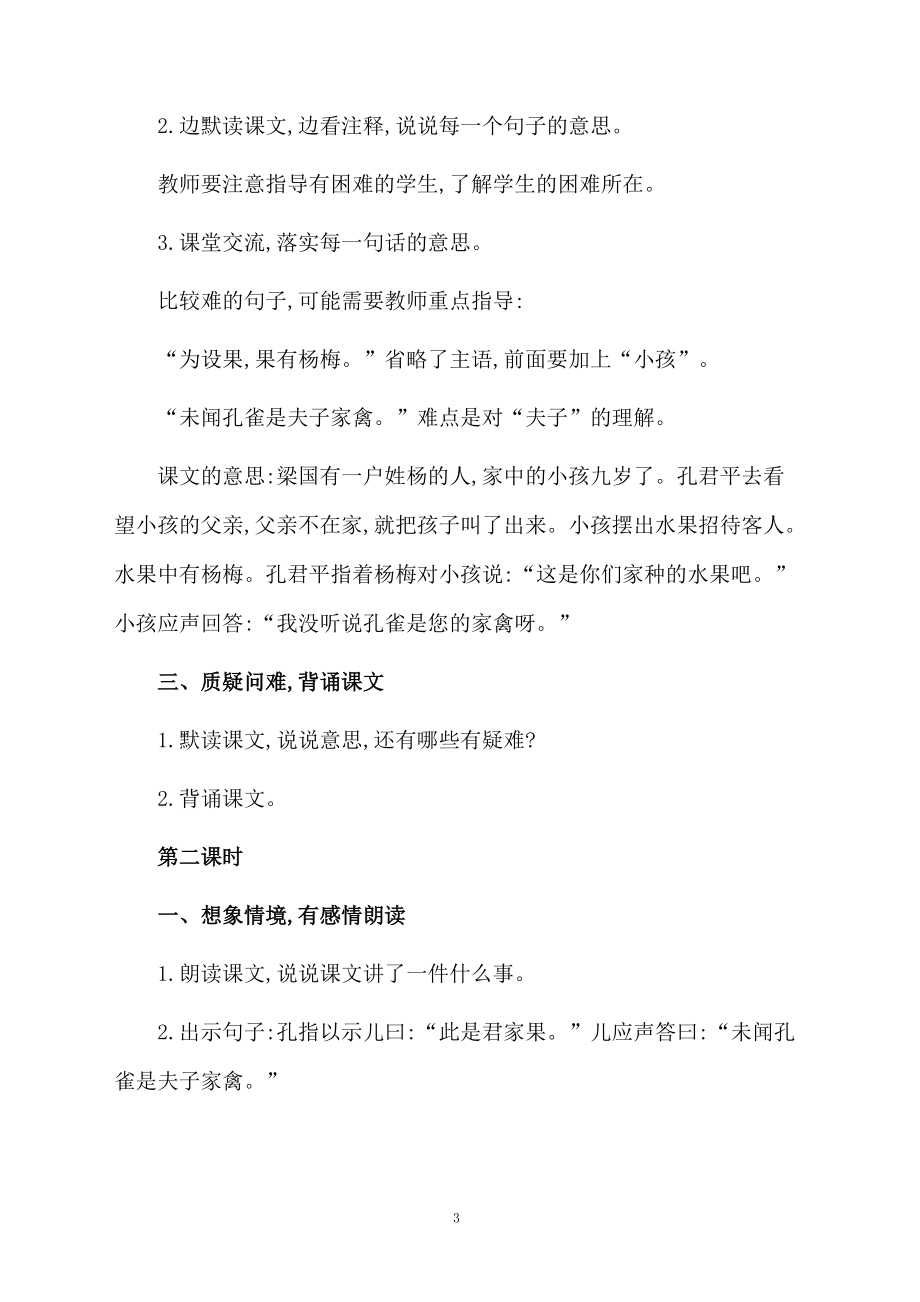 五年级语文杨氏之子教学设计.docx_第3页