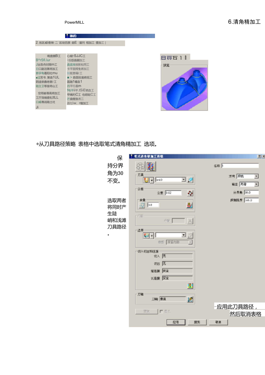 PowerMILL培训教程-清角精加工.doc_第3页