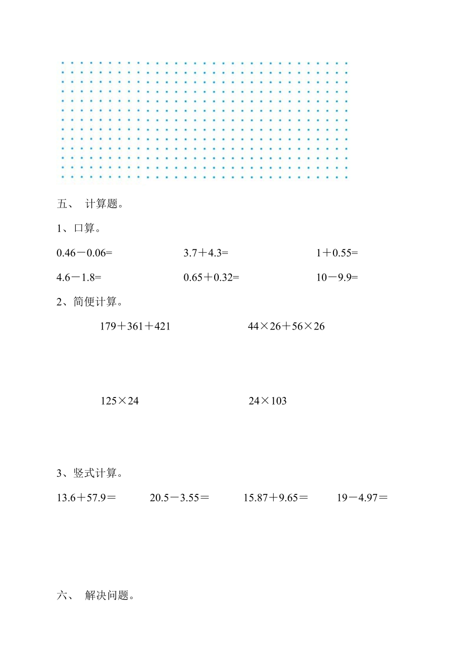 四年级数学下册 第5单元《三角形》试卷（无答案） 新人教版 试题.doc_第3页