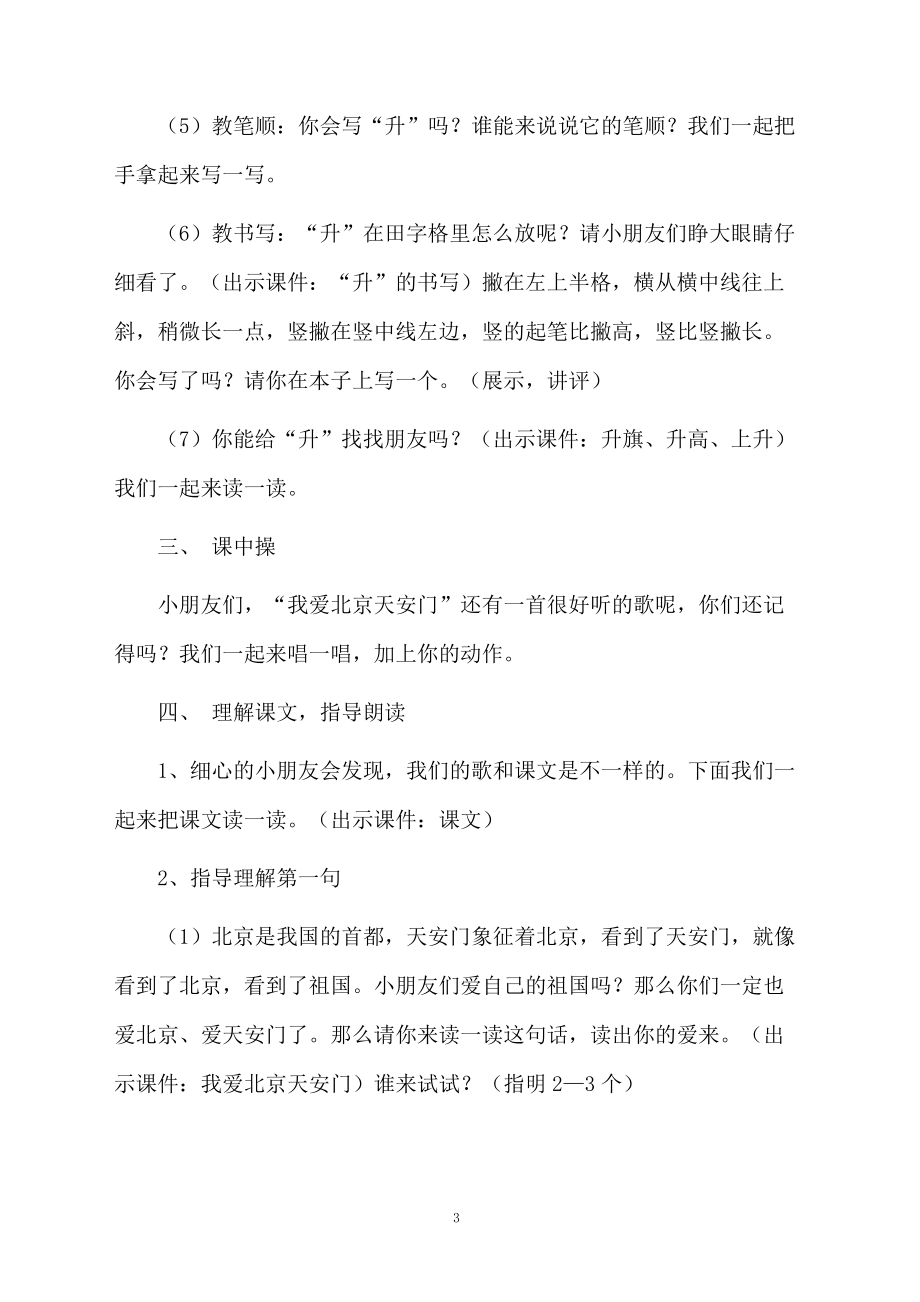 《北京天安门》的第二课时教学设计.docx_第3页