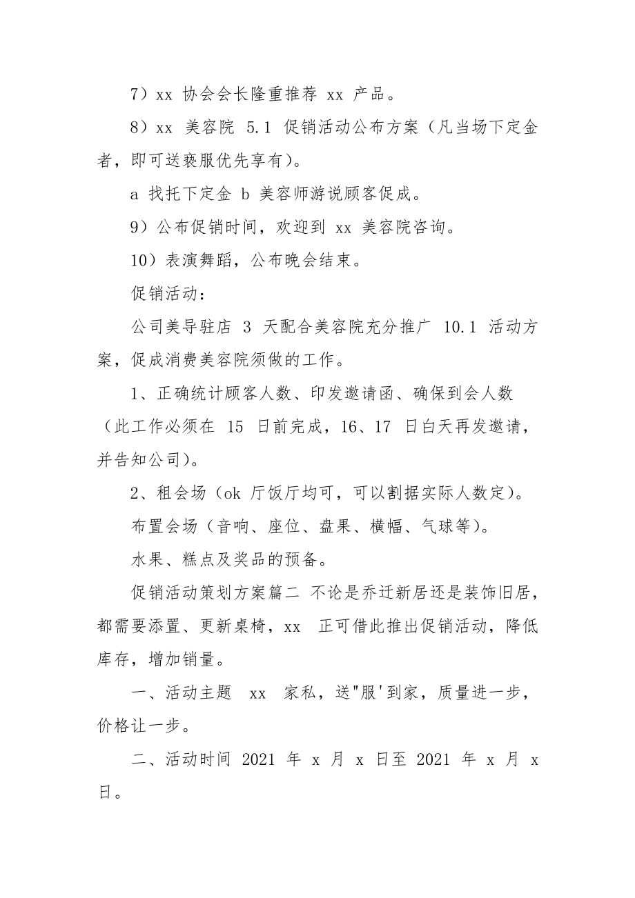 促销活动策划方案.docx_第2页