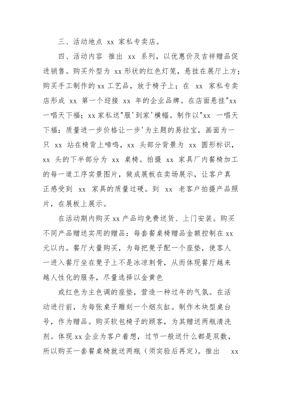 促销活动策划方案.docx_第3页