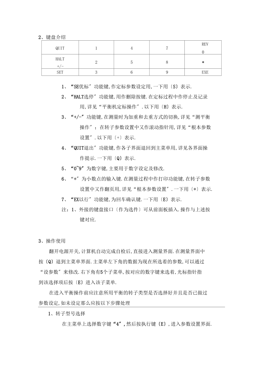 动平衡机操作规程完.docx_第2页