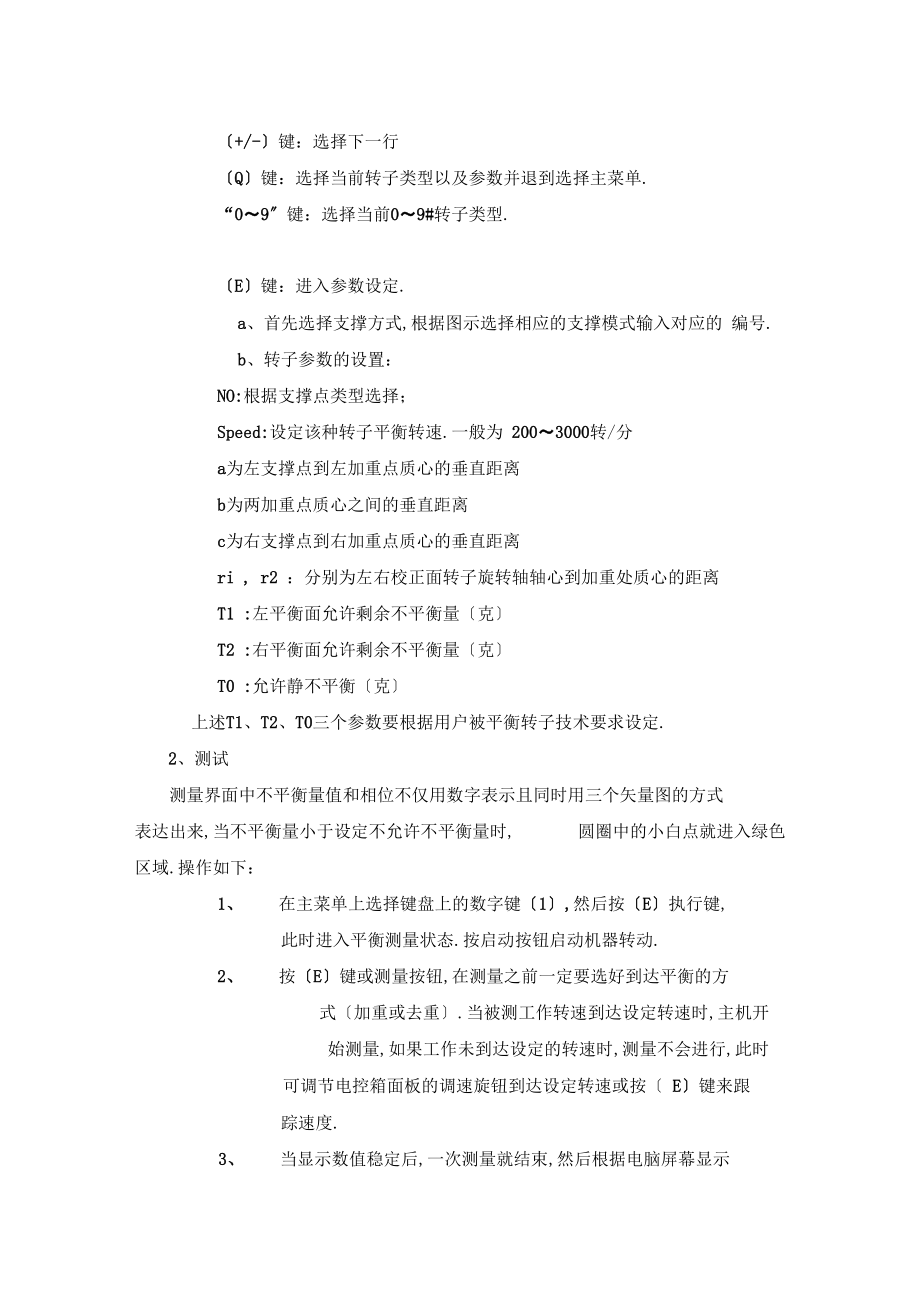 动平衡机操作规程完.docx_第3页