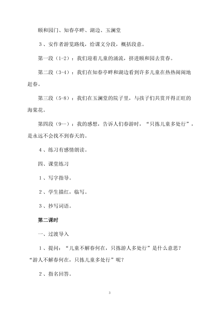 《只拣儿童多处行》小学语文教学设计.docx_第3页