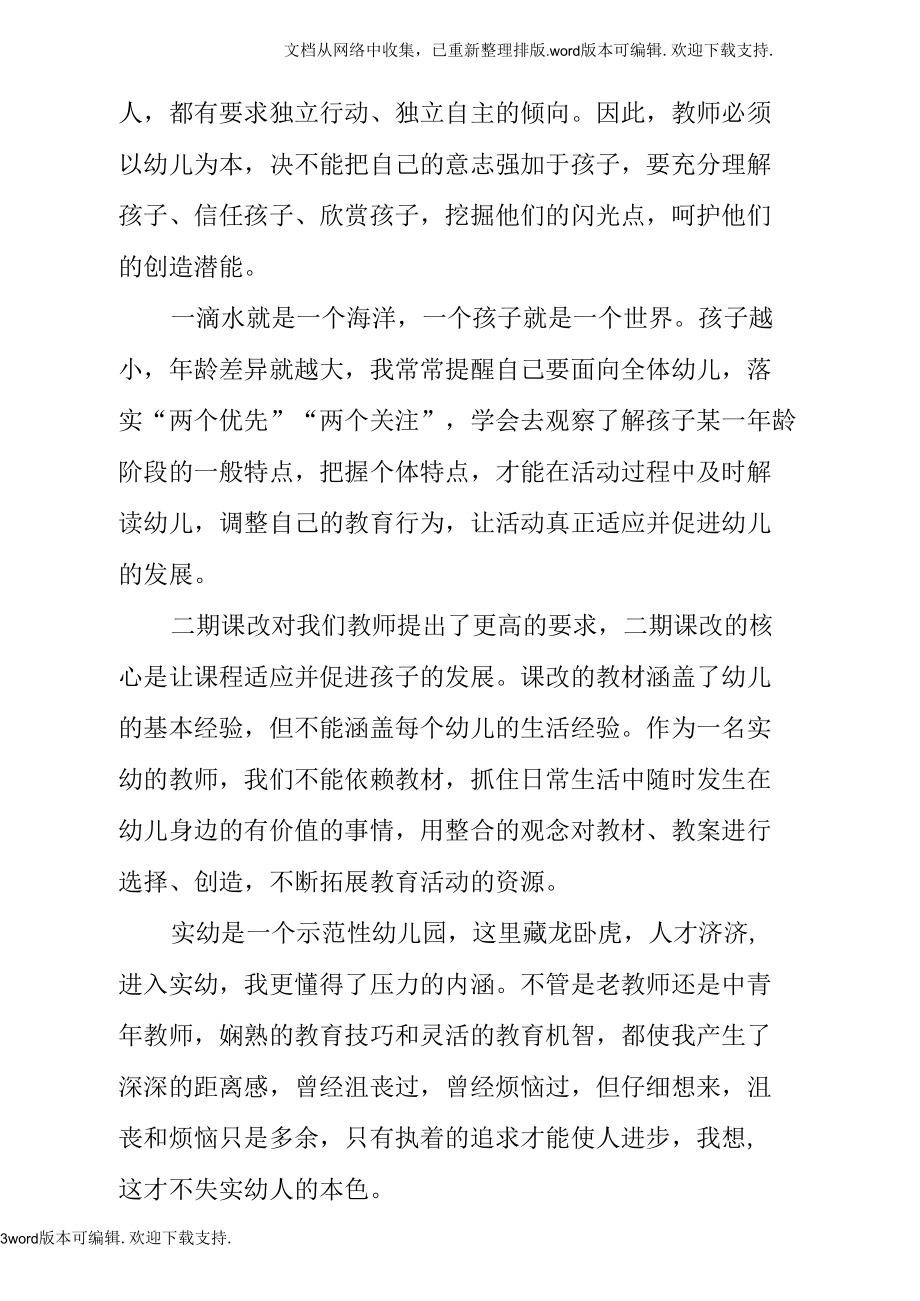 大学生幼儿园实习报告.docx_第3页