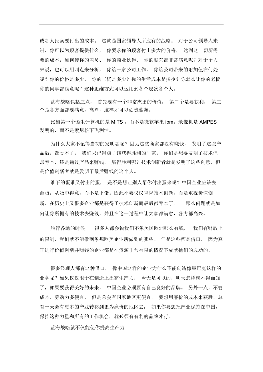 蓝海战略读后感[资料].docx_第2页