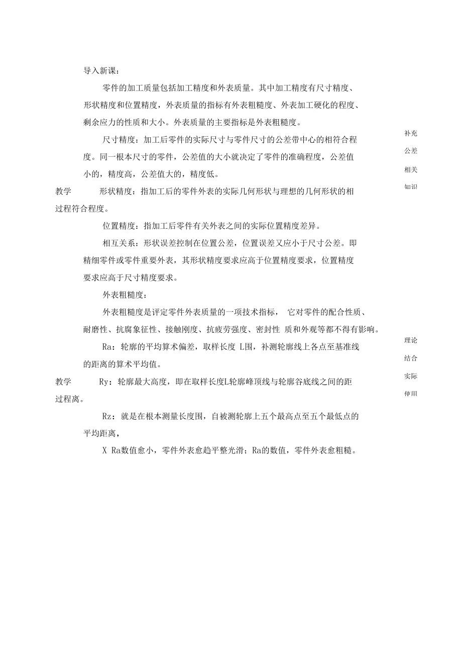 外轮廓零件加工.docx_第2页