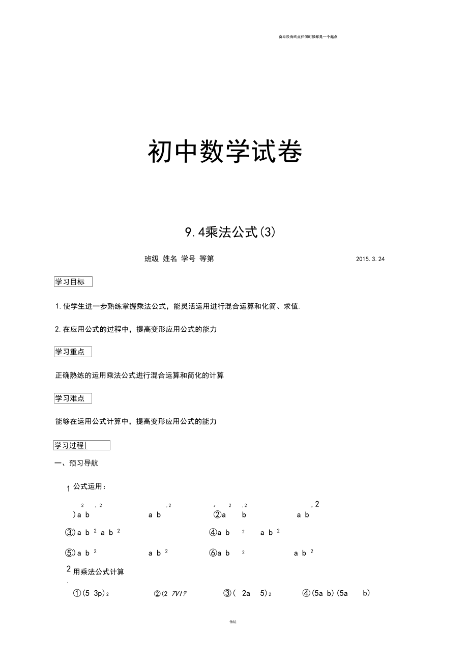 苏科版七年级下册数学：9.4乘法公式(3).docx_第1页