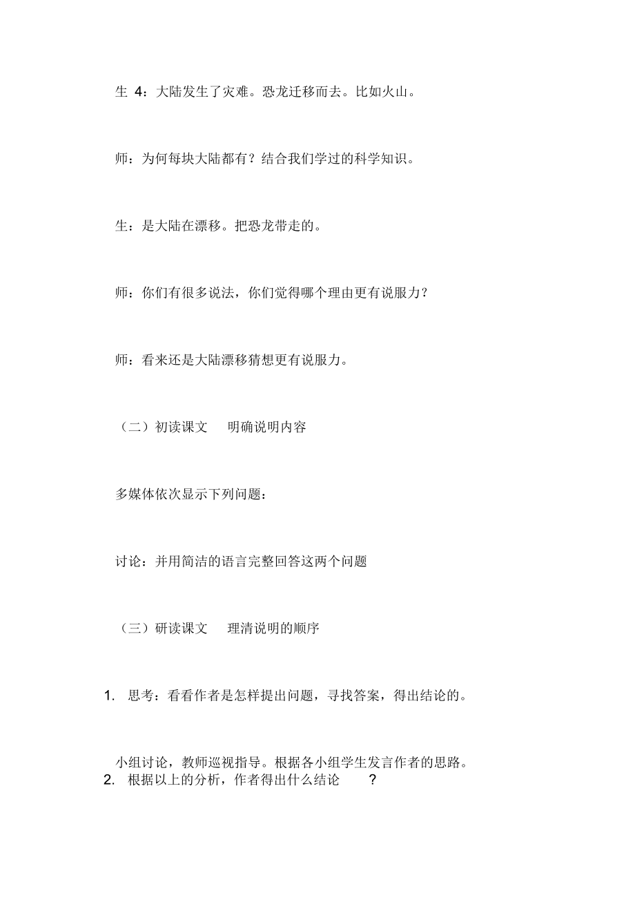 恐龙无处不在教案公开课.docx_第3页