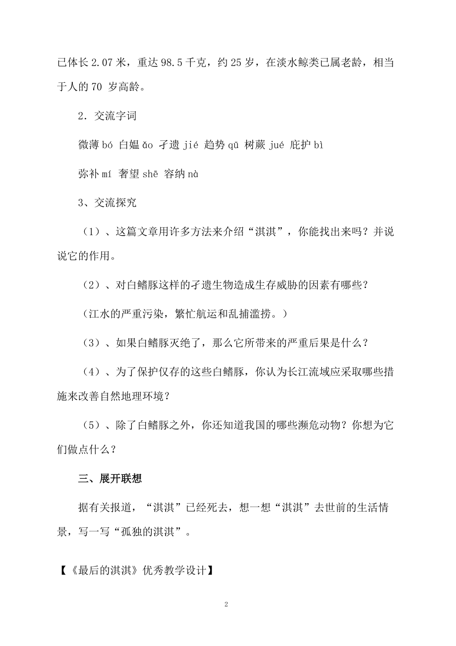 《最后的淇淇》优秀教学设计.docx_第2页