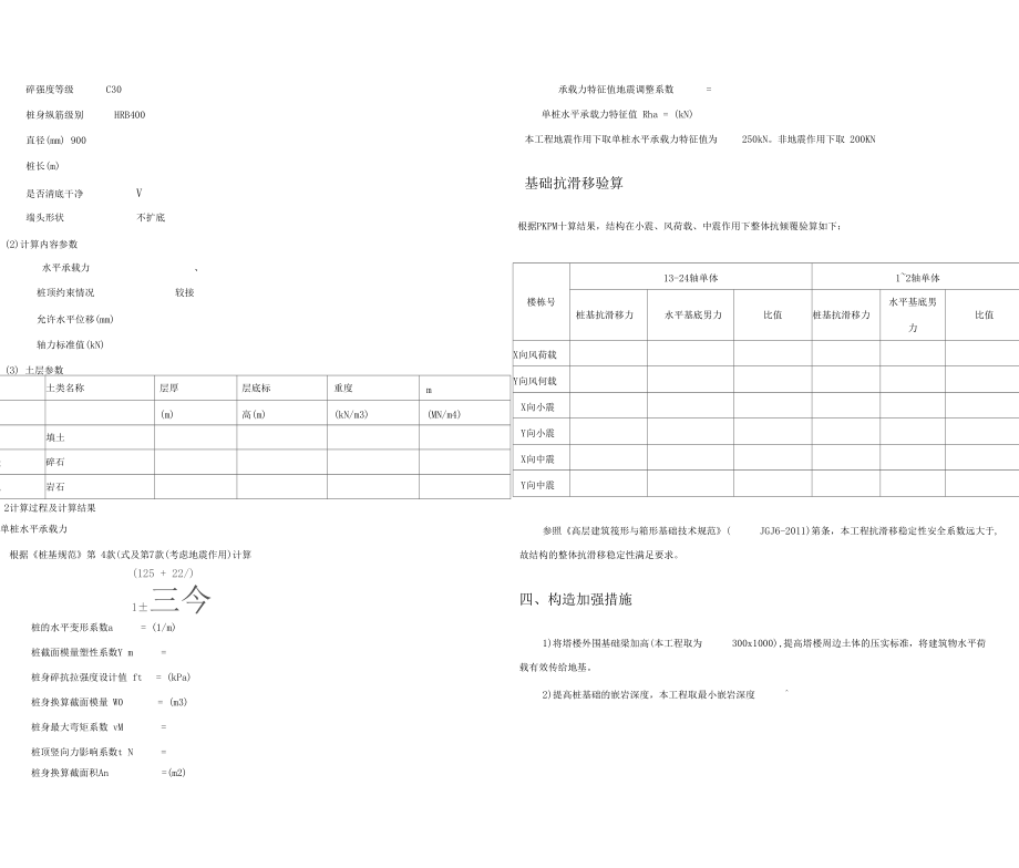 基础稳定验算.docx_第3页