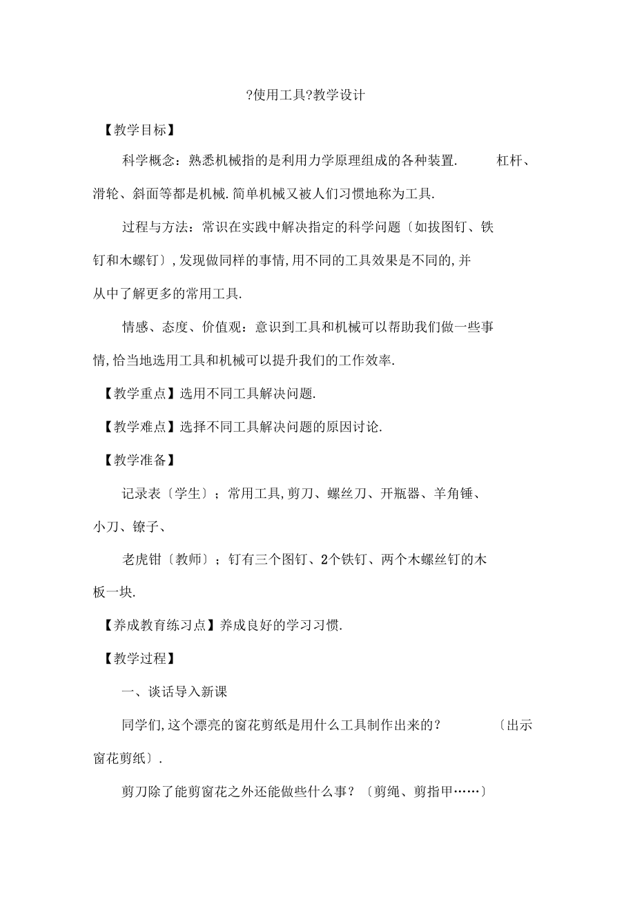 使用工具教学设计.docx_第1页